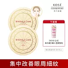 【KOSE 極上活妍】凍齡撫紋抗皺眼膜120ml(60枚入)二入