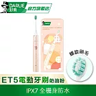 【好來】原黑人 ET5聲波電動牙刷  奶油粉