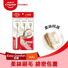 【高露潔】Easy Comfort牙刷3入