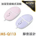 INTOPIC 廣鼎 光學極靜音有線滑鼠(MS-Q113) 紫色