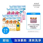 【KOSE 絲芙蒂】卸粧油補充包210ml(任選六入)(乾濕兩用極淨/深層潔顏)