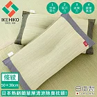 【日本池彥IKEHIKO】日本製藺草蓆清涼除臭枕頭30×50CM  -條紋款