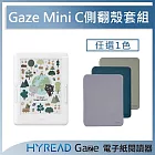 [原廠殼套組]HyRead Gaze Mini C 6吋電子紙閱讀器+側翻保護殼(三色可選)