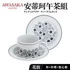 【Awasaka】日本製安蒂珂下午茶3件組(杯x1+16cm盤x1+20cm盤x1) 花放