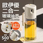 【Quasi】歐伊優倒油噴油二合一玻璃油壺500ml(噴油瓶 調料罐)