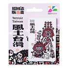 洪福田版畫悠遊卡- 大仙尪仔【受託代銷】