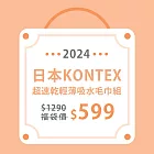 【日本愛媛 KONTEX】MOKU超速乾輕薄吸水毛巾+方巾組