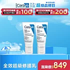【CeraVe適樂膚】全效超級修護乳 52ml 2入組(鎖水保濕)