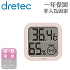 【日本dretec】方塊熱中暑警示電子溫溼度計-表情顯示-粉色 (O-421PK)