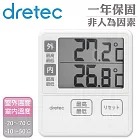 【日本dretec】新室內室外溫度計-冰箱&水族箱適用-象牙白 (O-285IV)