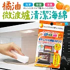 日本製橘油添加微波爐清潔海綿(洗淨/消臭)