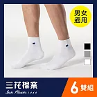 【SunFlower三花】三花無痕肌1/2男女休閒襪(6雙組)_ 白
