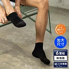 【三花】加大襪(6雙組)無痕肌1/2男女休閒襪 襪子 大尺碼襪  黑