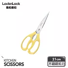 【樂扣樂扣】超省力全能萬用剪刀21CM 春日黃