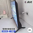 【E.dot】電視固定防倒神器 -2入/組