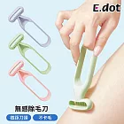 【E.dot】安全微距無痛感剃毛刀 綠色