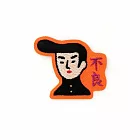 【HIGHTIDE】日本復古造型刺繡貼紙 ‧ 不良
