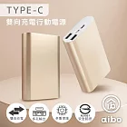aibo 7200mAh Type-C雙向充電行動電源  金色