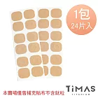 【TiMAS 】鈦力貼 補充貼布1包 / 24片入