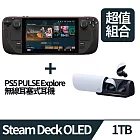 [超值組合]Steam Deck™ OLED 掌上型遊戲機 -1TB+PS5 PULSE Explore無線耳塞式耳機