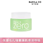 【BANILA CO】ZERO零感肌瞬淨卸妝霜100ml-2024全新改版 卸妝升級 (茶樹控油)