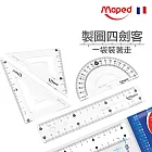 【法國Maped】學用透明幾何製圖尺4件組