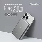 【PhotoFast】Mag Slim超薄磁吸無線行動電源 10000mAh 太空灰