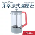 【Quasi】芽萃耐熱玻璃法式濾壓壺1000ml(咖啡茶葉沖泡壺) 紅