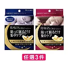 【任選3入】森下仁丹 Ravis 夜用眼膜/法令紋膜 10片入