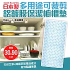 福利品_日本製多用途可裁剪鋁鍍膜保潔櫥櫃墊30x90cmB款(適用食器櫃.流理台)