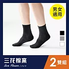 【SunFlower三花】三花1/2素面休閒襪.襪子(2雙組)_ 黑