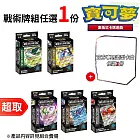 PTCG 朱&紫《戰術牌組》+ 《專用造型收納盒》1份 ⚘ 寶可夢集換式卡牌遊戲 ⚘ Pokémon Trading Card Game