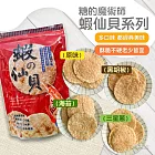 【糖的魔術師】蝦仙貝(原味/海苔/黑胡椒/三星蔥)(60g) -原味