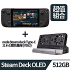 Steam Deck™ OLED 掌機 -512GB+noda Steam deck Type-C 十一合一擴充基座 (V262)