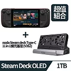 Steam Deck™ OLED 掌機 -1TB+noda Steam deck Type-C 十一合一擴充基座 (V262)