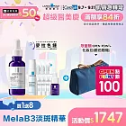 【理膚寶水】MELA B3淡斑淨亮精華 30ml 獨家特談組(淡斑淨亮)