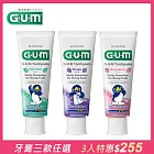 GUM兒童/學童專業護齒牙膏3入組