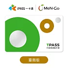 TPASS 行政院通勤月票  (臺南)一卡通
