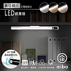 aibo 數位顯示 長效續航充電磁吸式 LED感應燈(三色光)