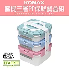 【韓國KOMAX】超值三件組韓國製方型PP耐熱保鮮盒(700ml四格x1+700mlx1+1100ml*1) 白