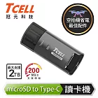 TCELL冠元 高速Type-C microSD 鋅合金讀卡機 (DDR225+)