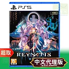 PS5《雷納提斯》中文版 ⚘ SONY Playstation ⚘ 台灣代理版