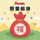 PENTEL獨家限定 開學必備超人氣文具套組