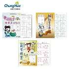 《 中華筆莊 》 快樂學書法 書法範本套組 筆順範字練習簿+初學者範字練習簿 標準正楷描紅本 共3本