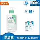 【CeraVe適樂膚】溫和泡沫潔膚露 236ml 超值限定組(泡沫質地)