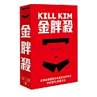 【Gokids】金胖殺 Kill Kim