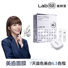 【Lab52齒妍堂】牙齒美白抗染雙效組合(美齒面膜/衛福部核可牙齒美白/低刺激/美白牙托/新手友善/美白牙貼)