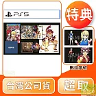 預購 12/12發售 PS5 FAIRY TAIL 魔導少年 2 GUILD BOX 中文版 台灣公司貨