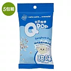 Q POP 高粱爆爆_甜味15g(五包組)