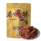 【豬豬大爺】香嘎酥-脆香原味(160g)